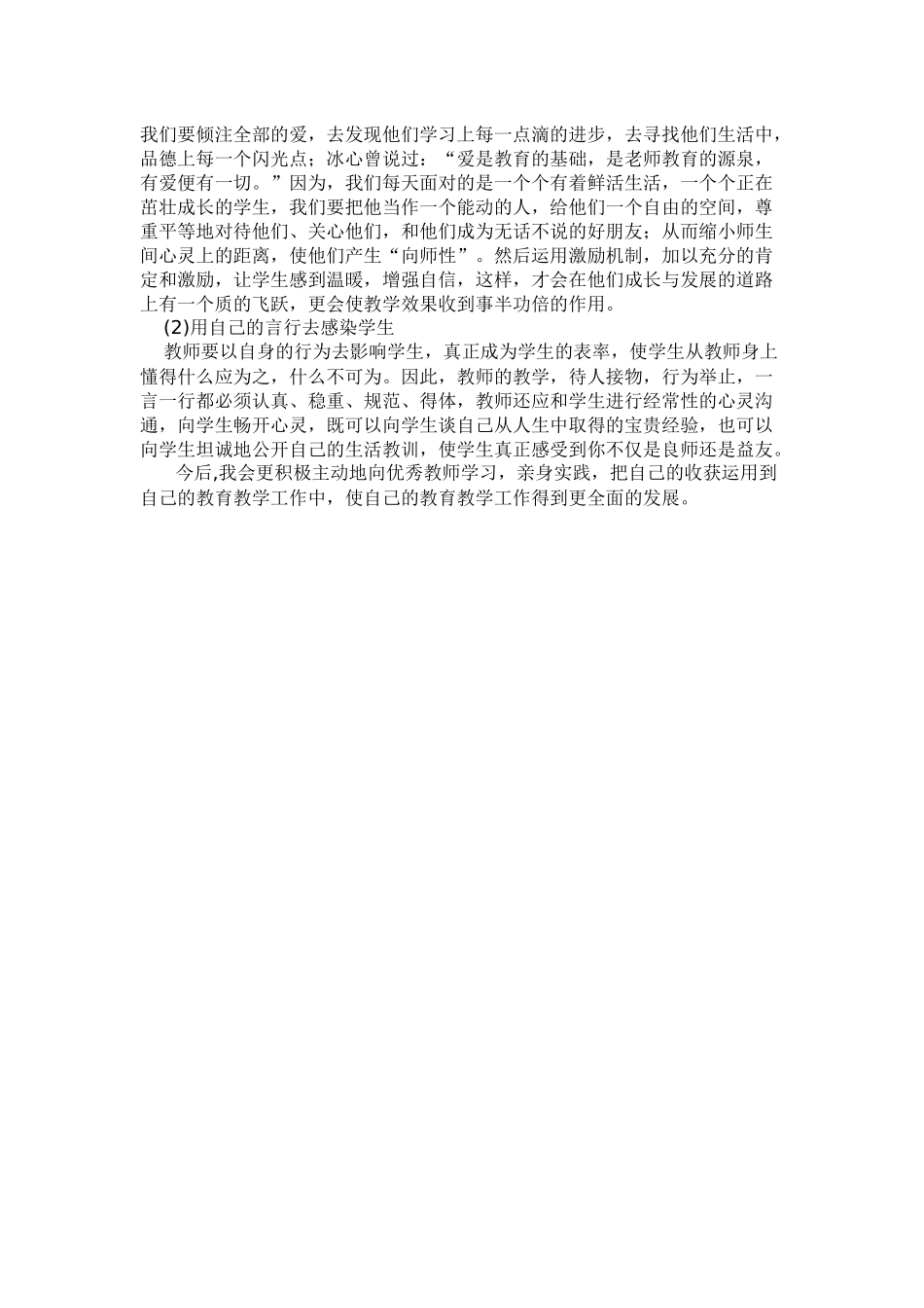 周粉菊导学案_第2页