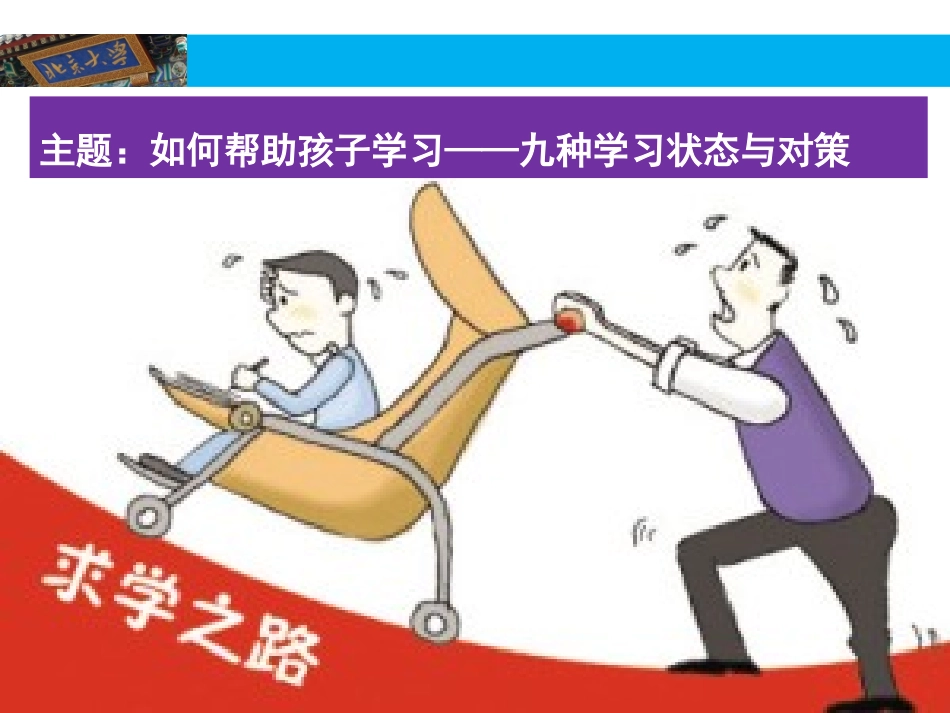 模块18-中小学生九种学习行为和态度表现（通用版本）_第2页