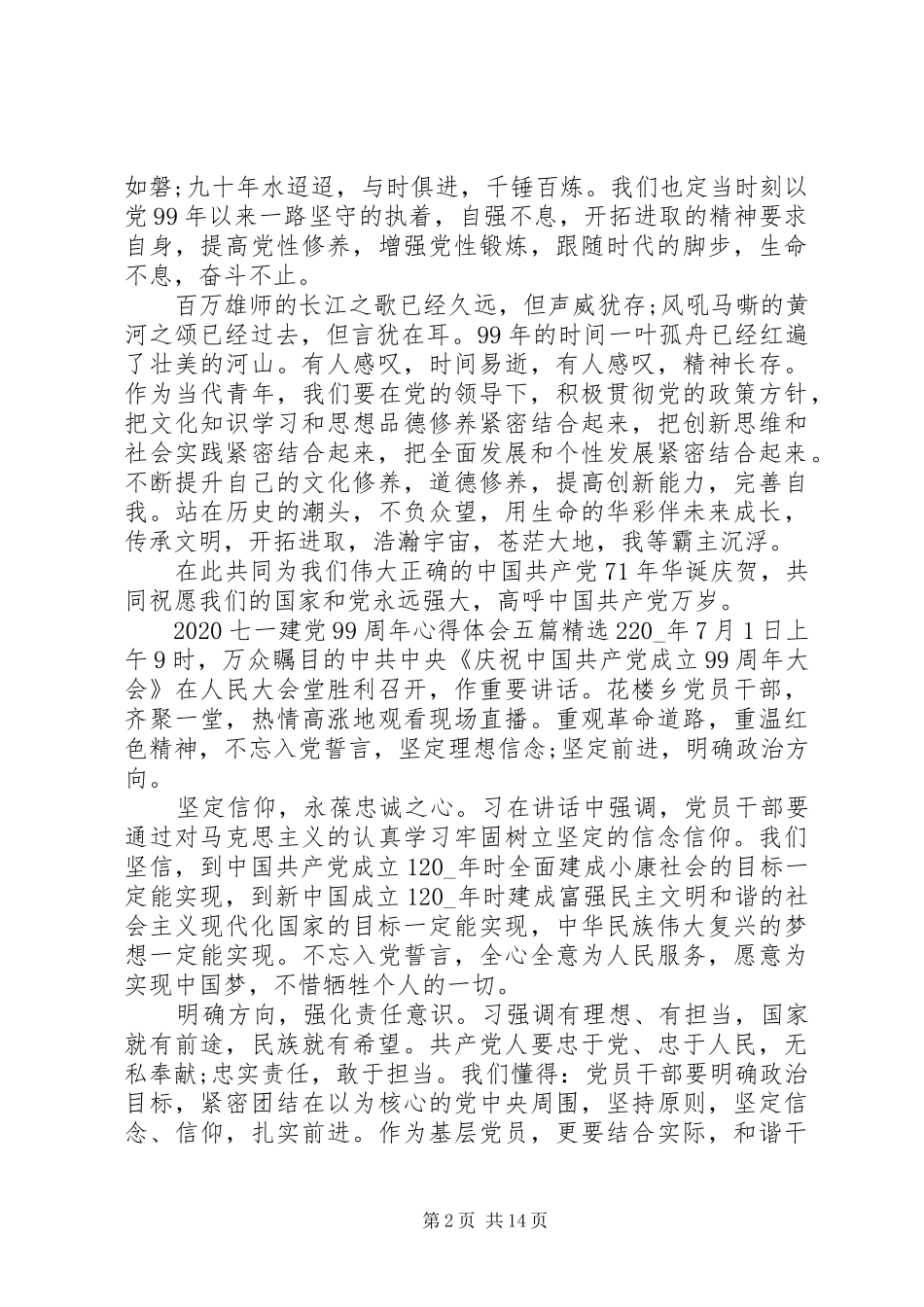 20XX年七一建党99周年心得体会五篇精选_第2页