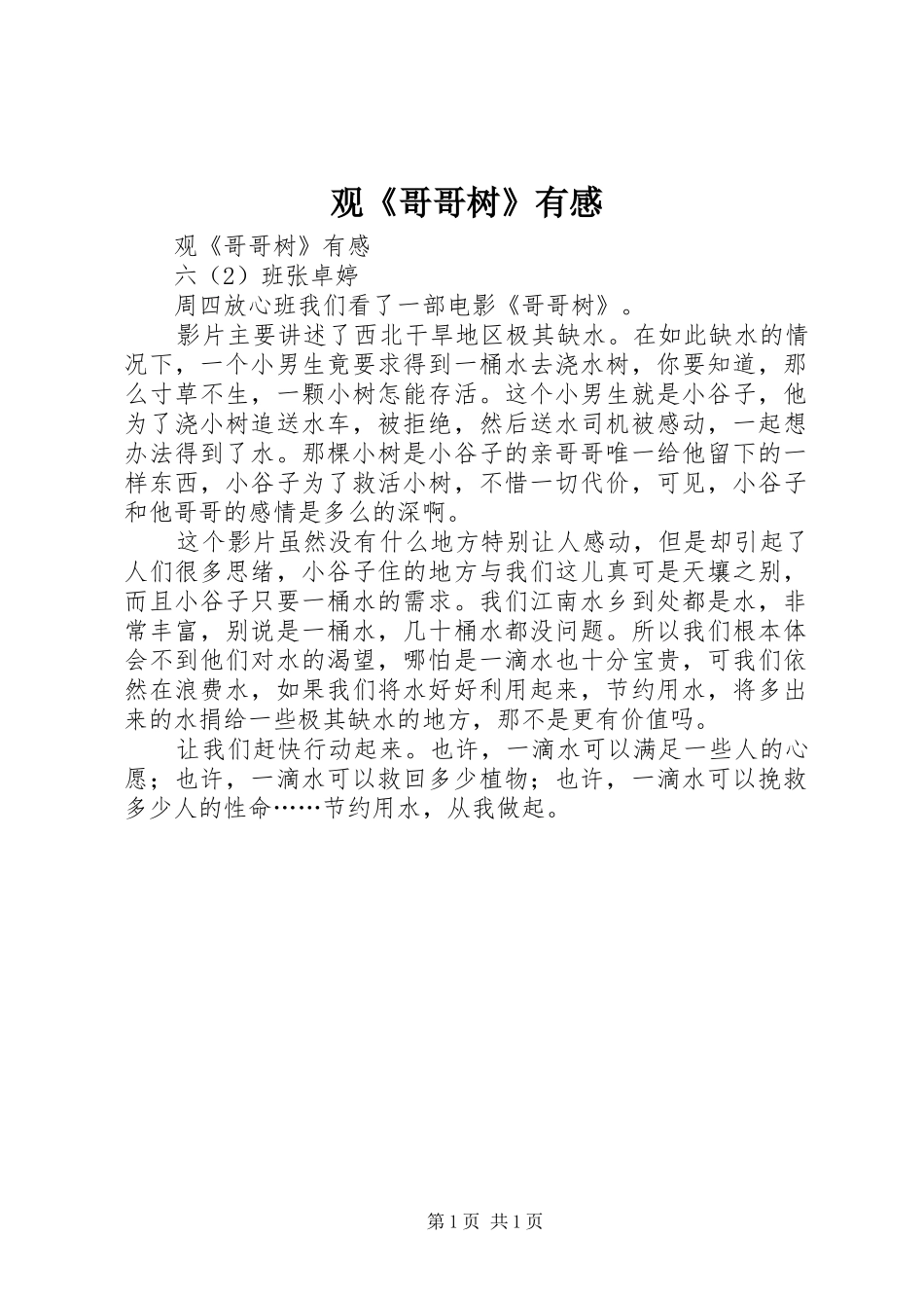 观《哥哥树》有感_第1页