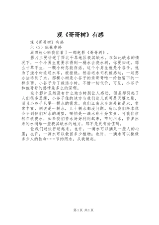 观《哥哥树》有感