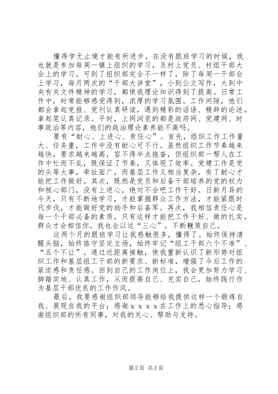 村委会主任助理心得体会_第2页