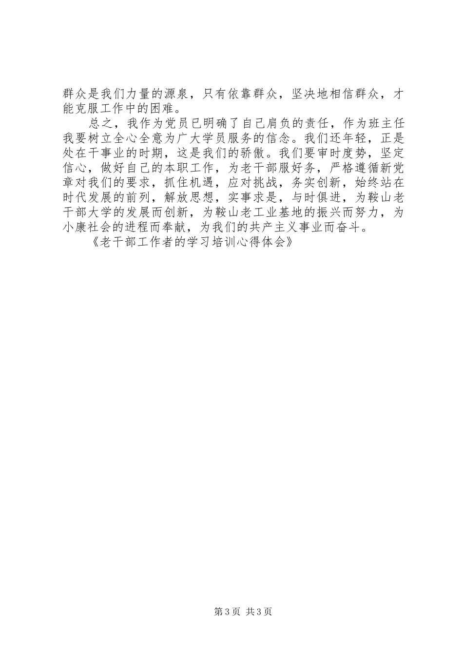 《成本策划企业利润的节流阀和监控者》培训心得体会_第3页