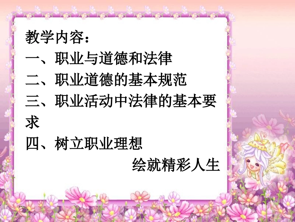 树立职业理想-培养职业精神_第2页