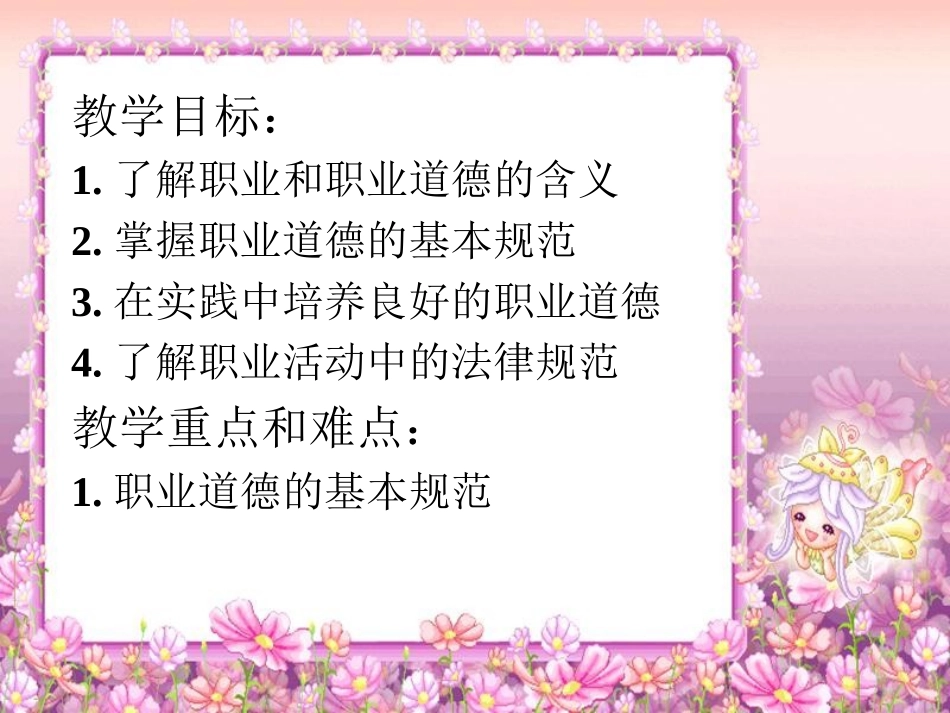 树立职业理想-培养职业精神_第3页