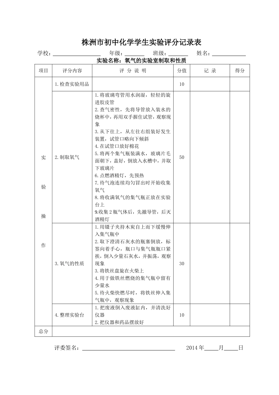 实验三氧气的实验室制取和性质_第1页