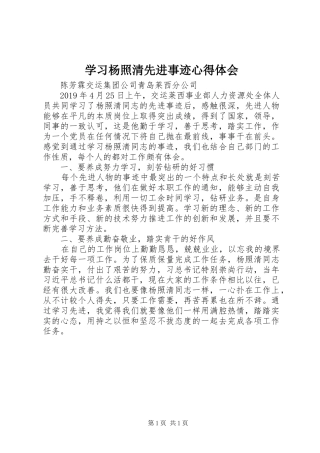 学习杨照清先进事迹心得体会