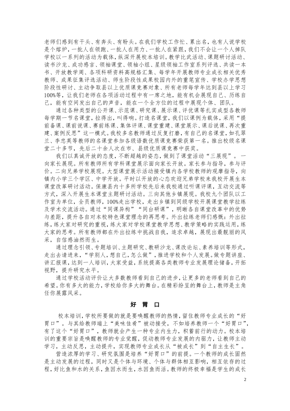王娟娟教师专业成长校本培训案例让教师每天进步一点点_第2页