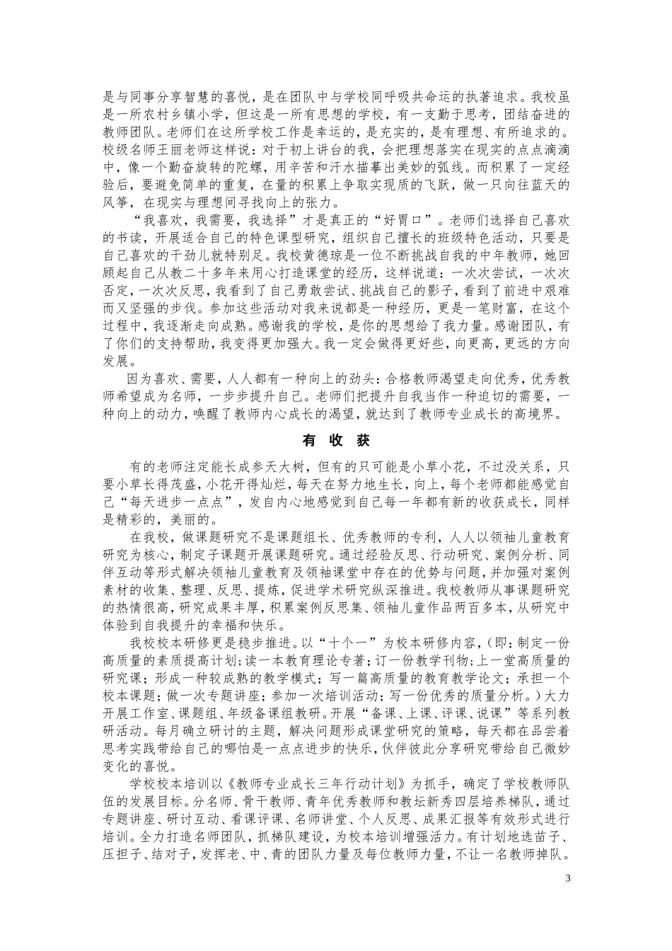 王娟娟教师专业成长校本培训案例让教师每天进步一点点_第3页