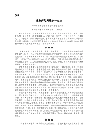 王娟娟教师专业成长校本培训案例让教师每天进步一点点