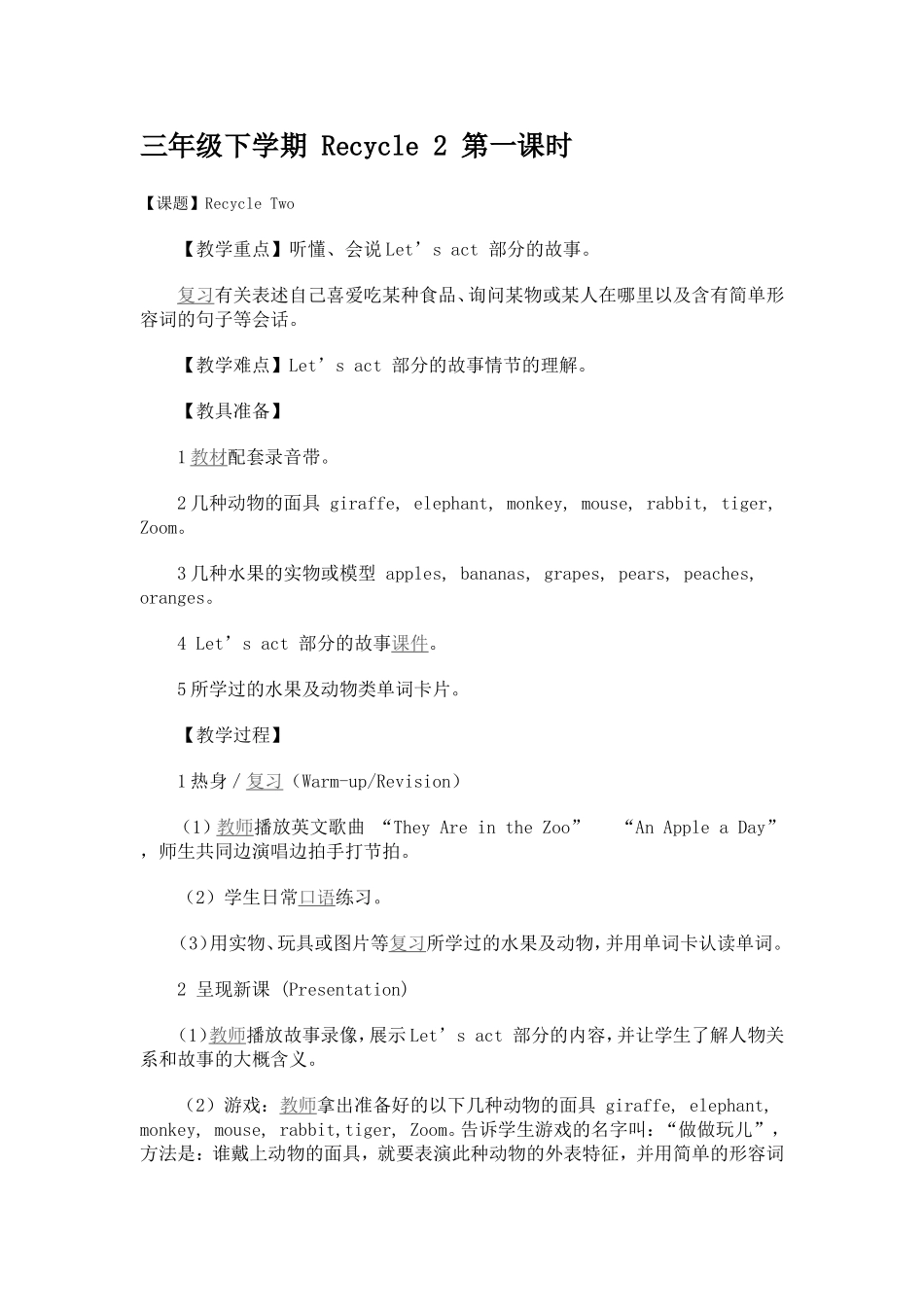 三年级下学期Recycle2第一课时_第1页
