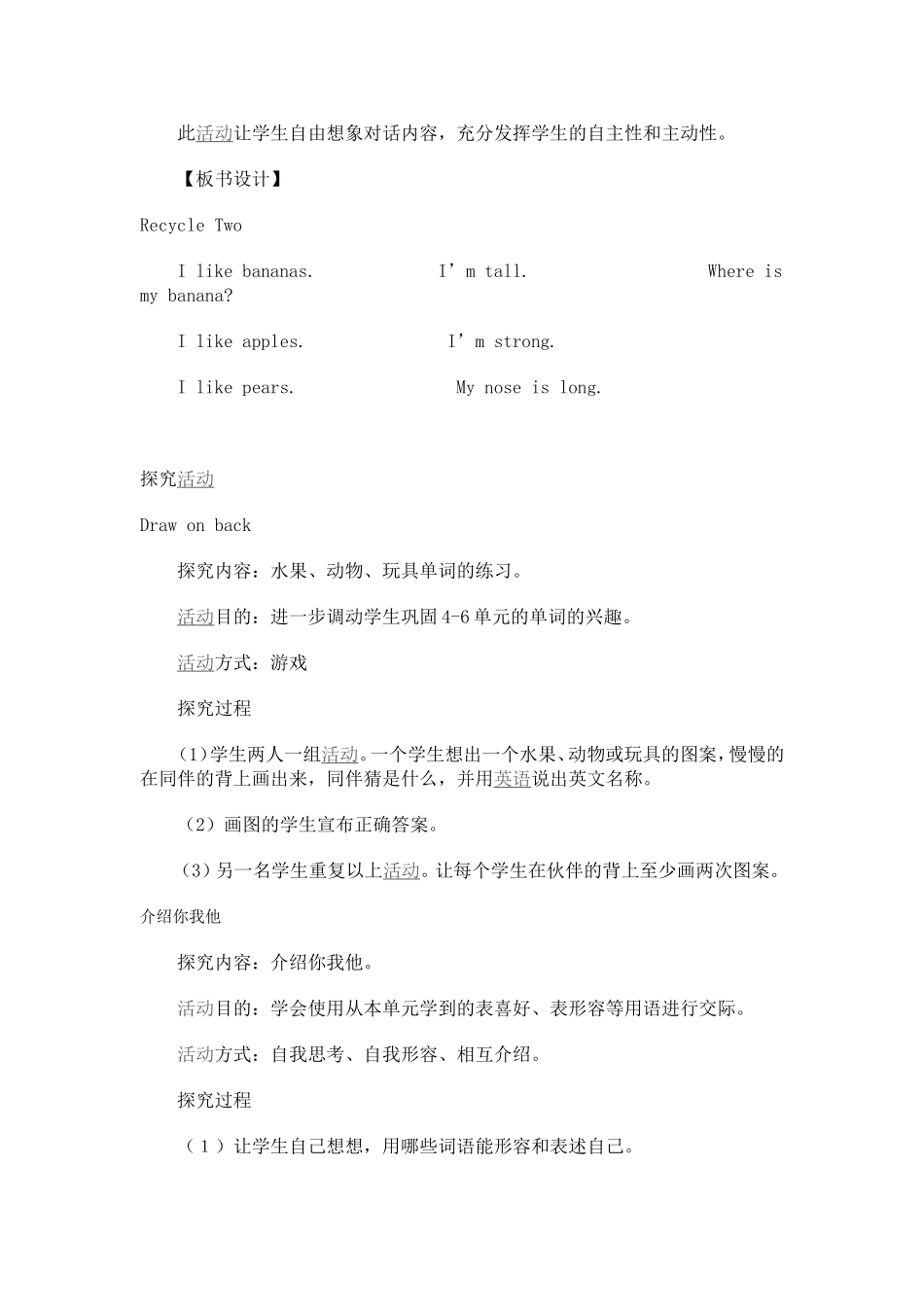 三年级下学期Recycle2第一课时_第3页