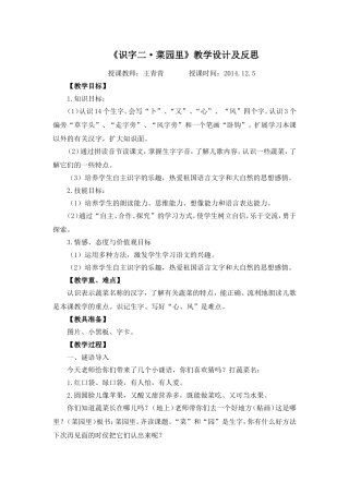 菜园里教学设计反思