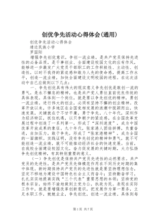 创优争先活动心得体会(通用)_2