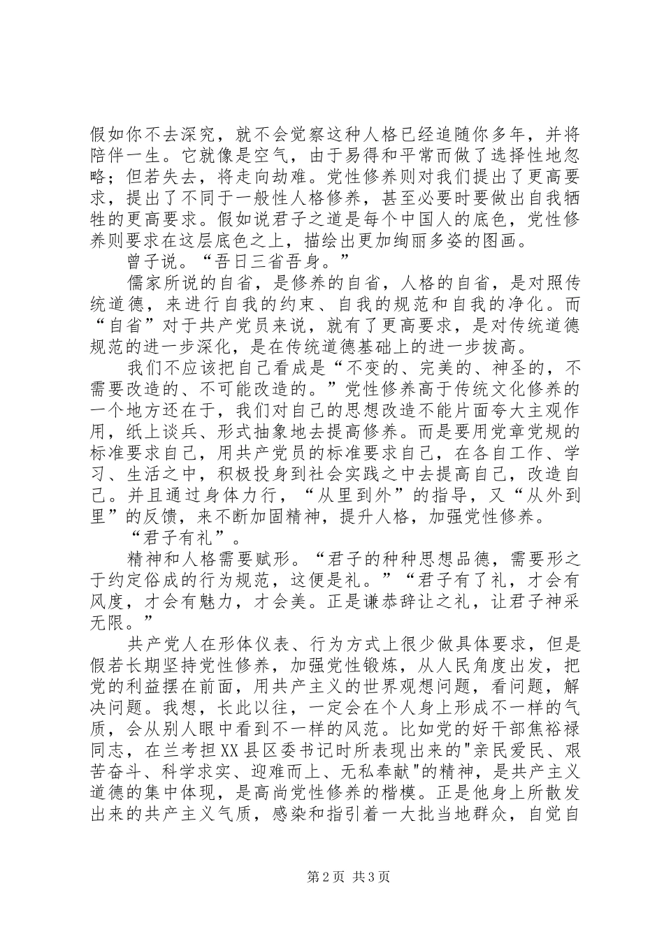 读《君子之道》有感_第2页