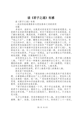 读《君子之道》有感