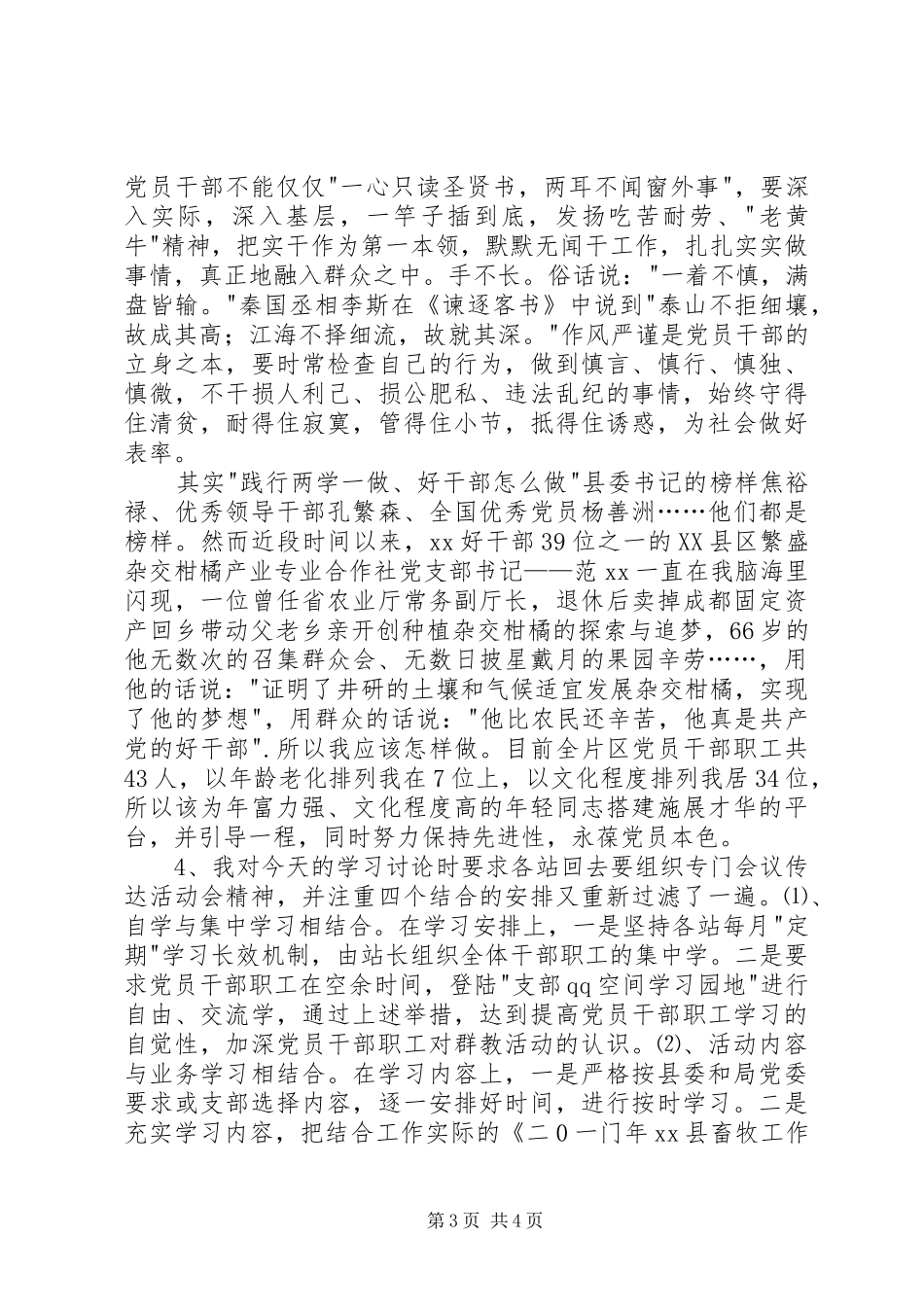 畜牧局两学一做活动学习心得_第3页