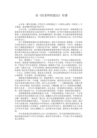 读《给老师的建议》有感
