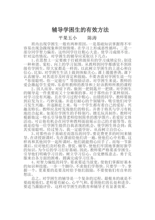 辅导学困生的方法
