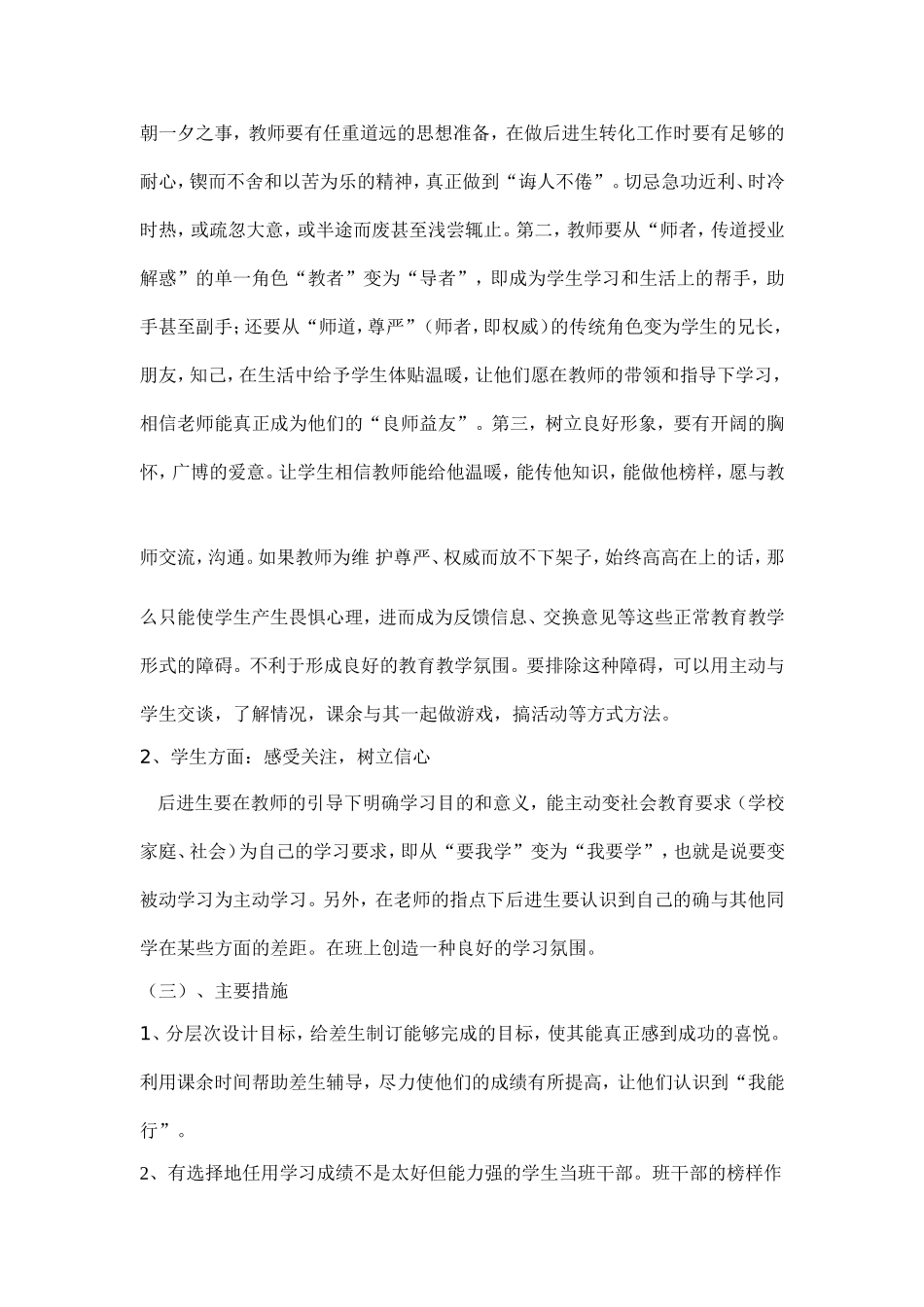 小学数学校本教研主题活动方案[1]_第3页