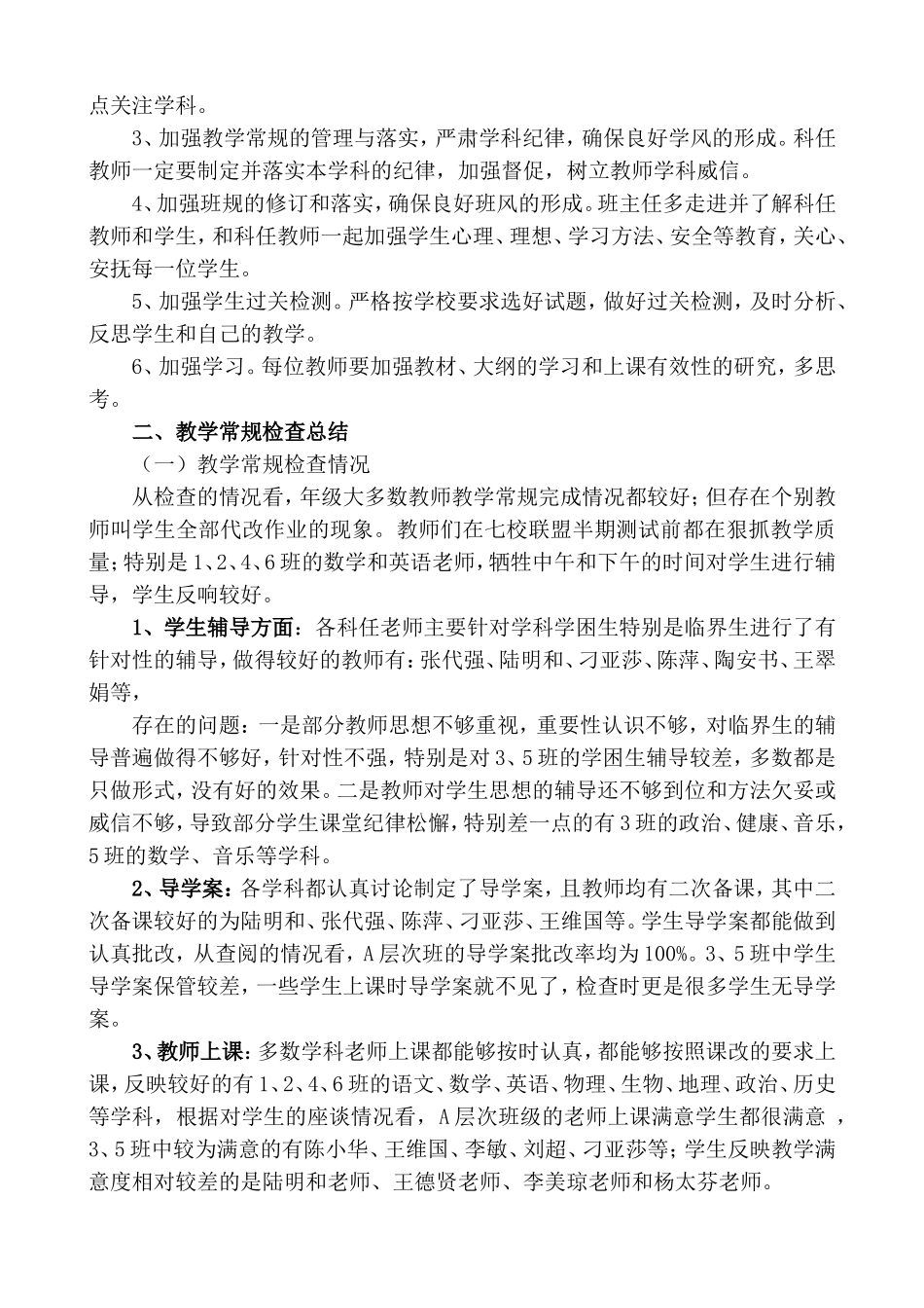 2016级初二（上）半期常规检查总结_第2页