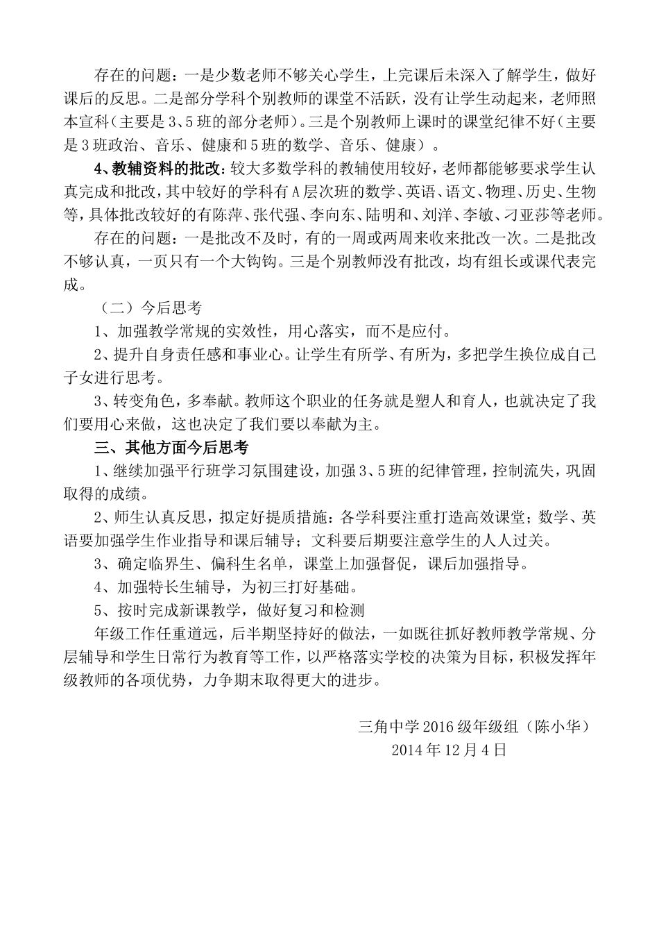 2016级初二（上）半期常规检查总结_第3页