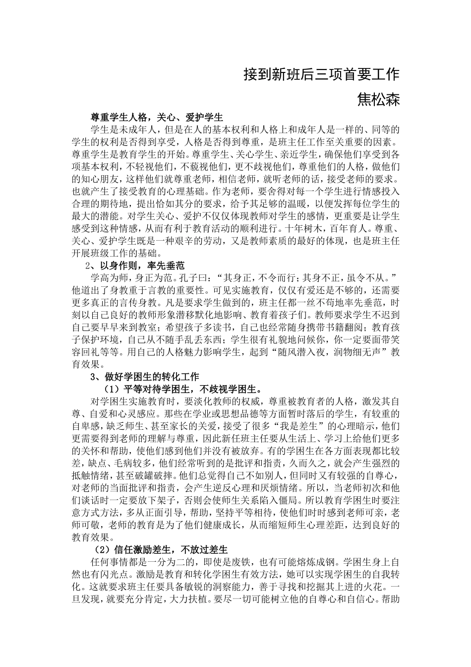 接到新班后三项首要工作_第1页
