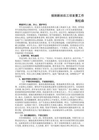 接到新班后三项首要工作