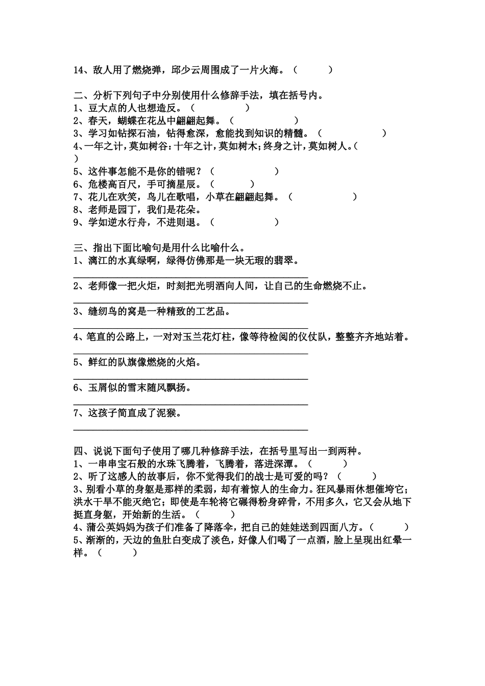 语文修辞手法_第2页