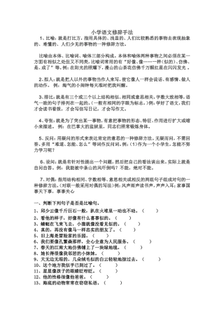 语文修辞手法
