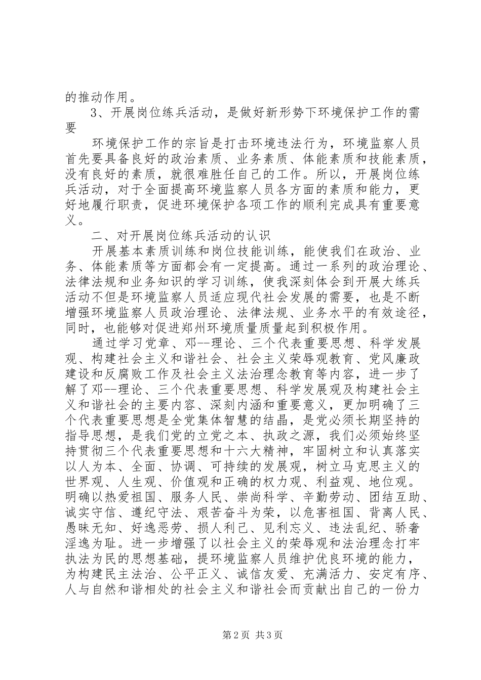 岗位大练兵心得体会_第2页