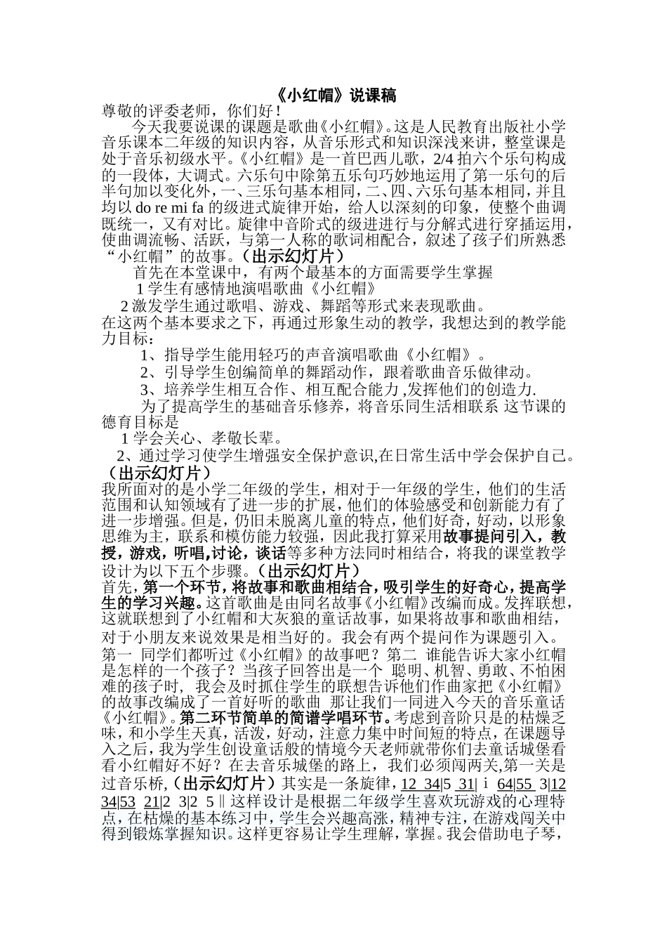 小红帽完整版_第1页