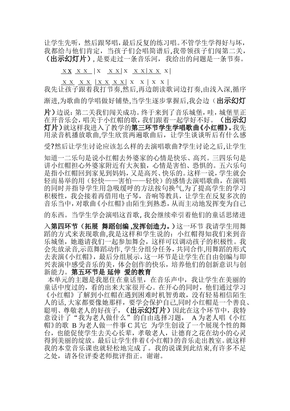 小红帽完整版_第2页