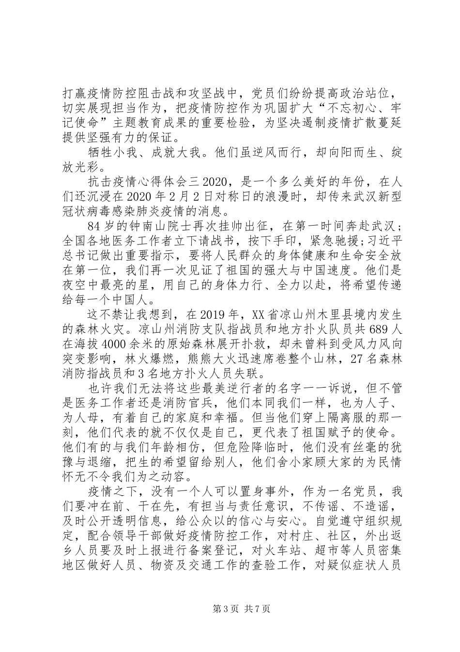 20XX年抗击疫情心得体会范文大全最新5篇抗击疫情心得体会_第3页