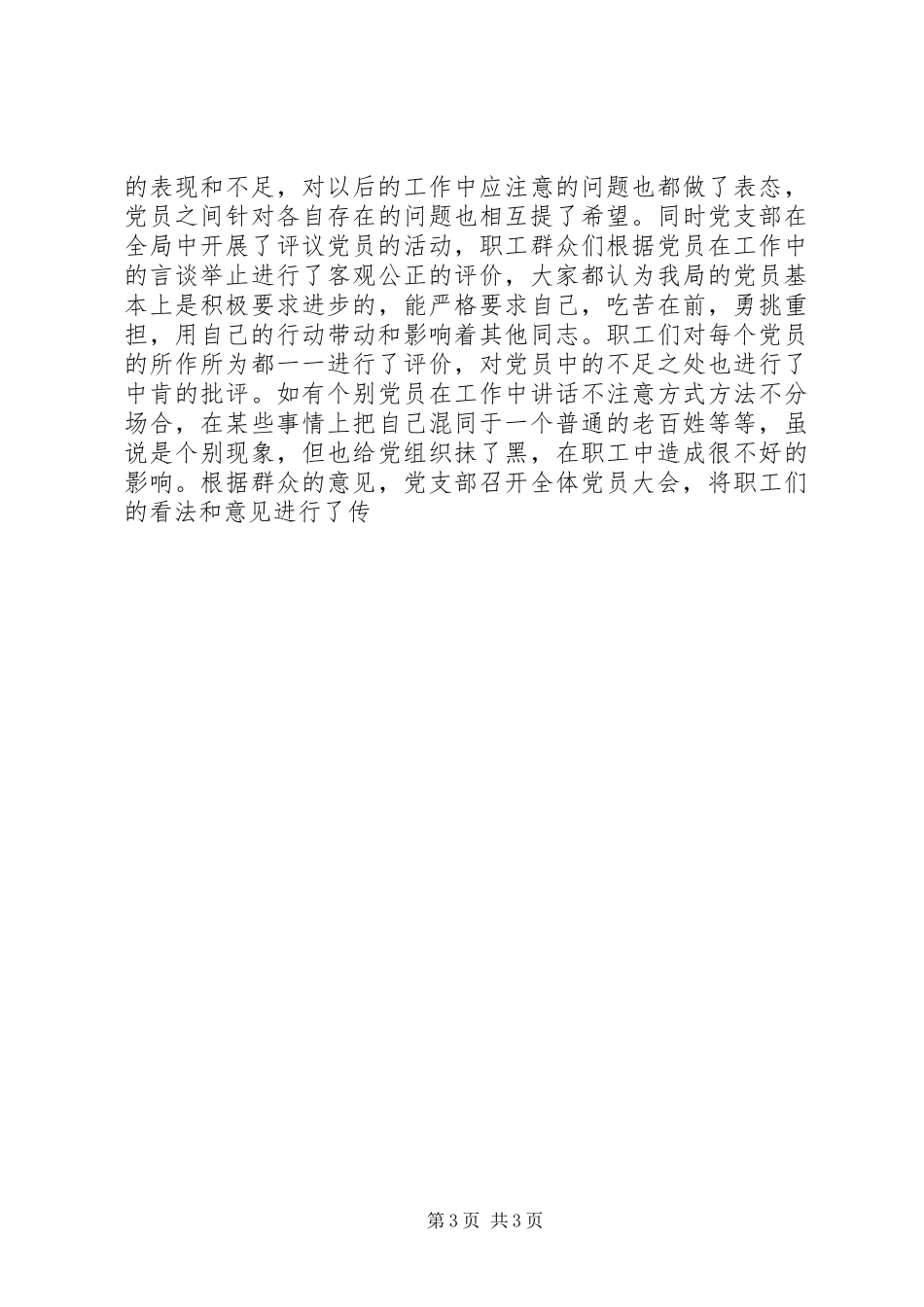 邮局党支部学习党章心得体会_第3页