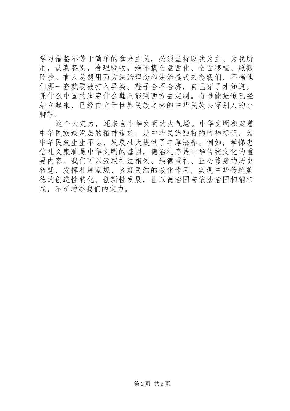 依法治国的心得_第2页