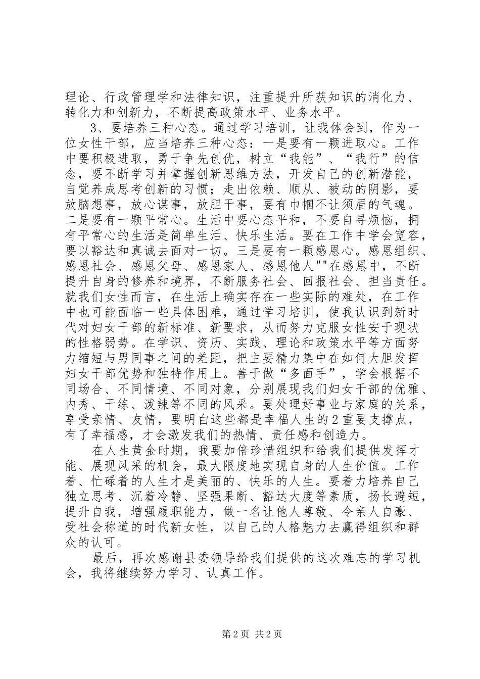 妇女学习培训心得体会[最终版]_第2页