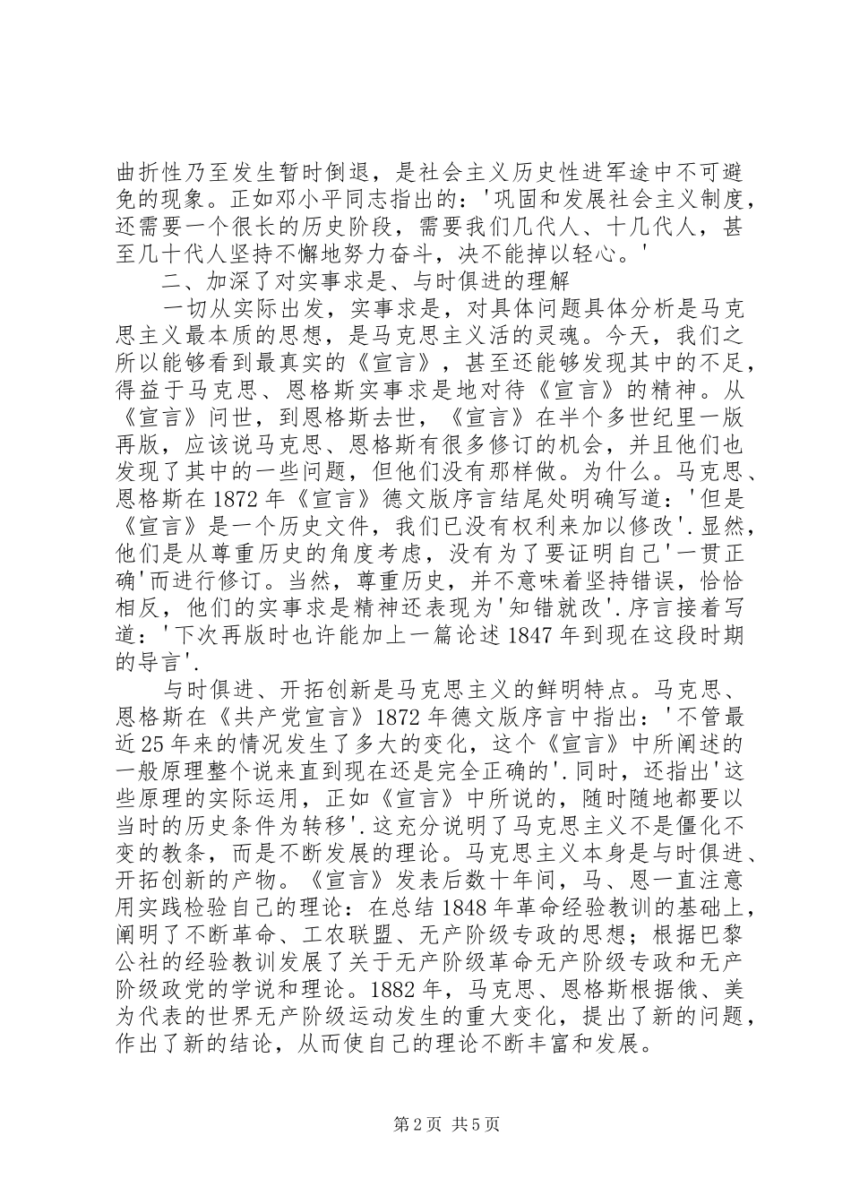 学习共产党宣言心得体会2篇 (2)_第2页