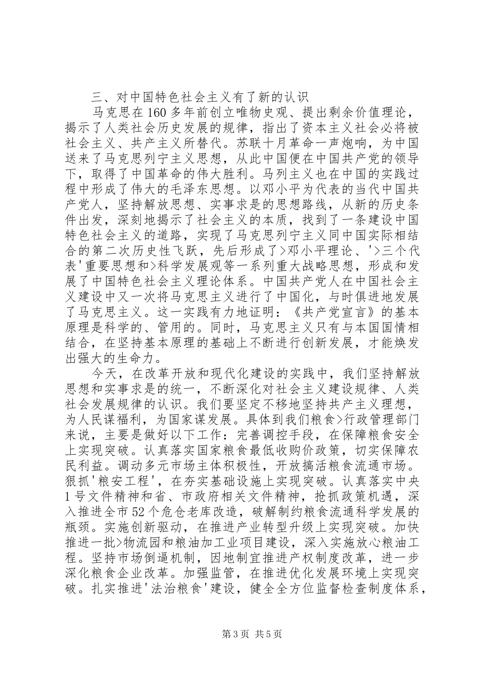 学习共产党宣言心得体会2篇 (2)_第3页