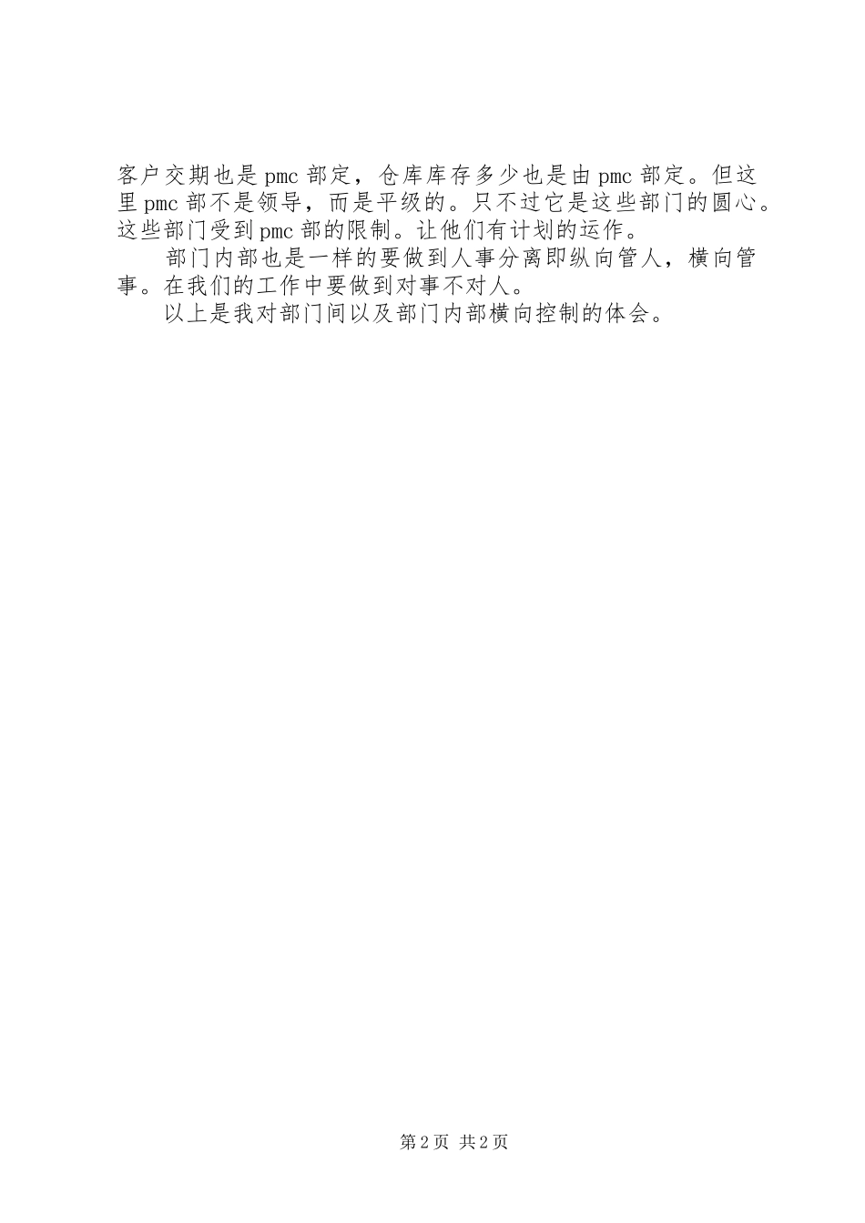 横向控制法学习心得_第2页