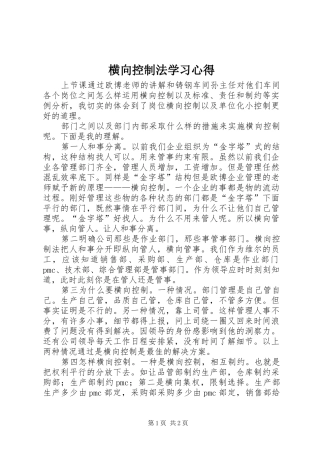横向控制法学习心得