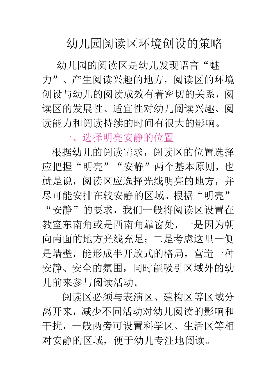 幼儿园阅读区环境创设_第1页