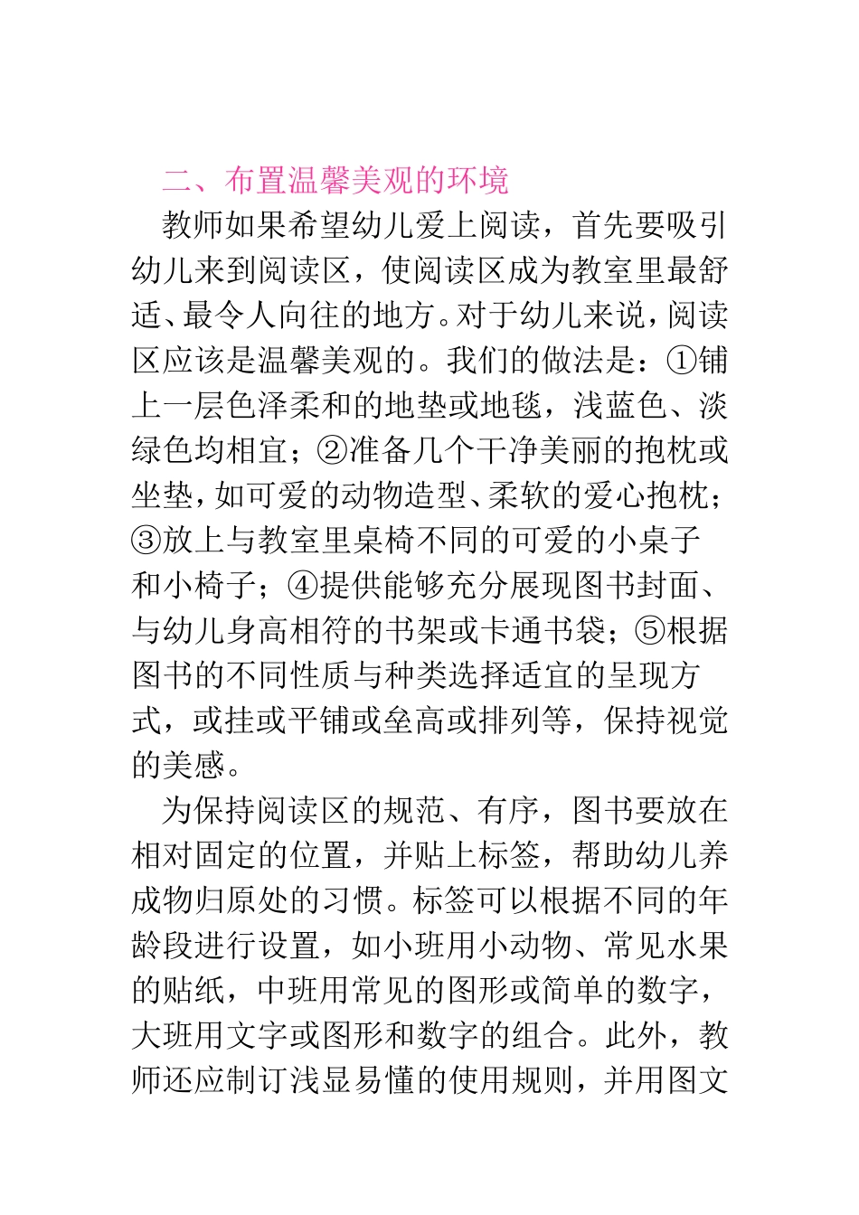 幼儿园阅读区环境创设_第2页