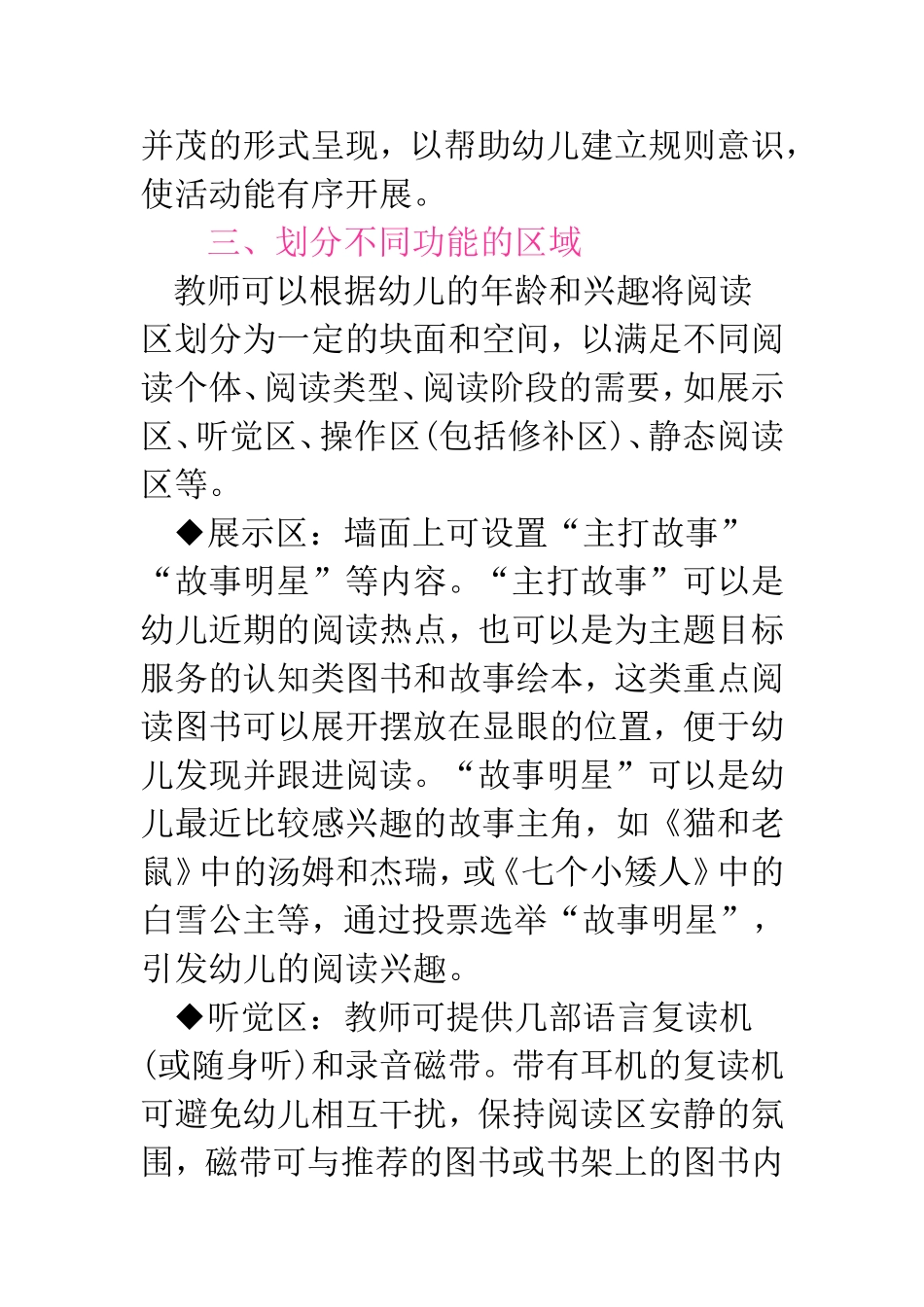 幼儿园阅读区环境创设_第3页