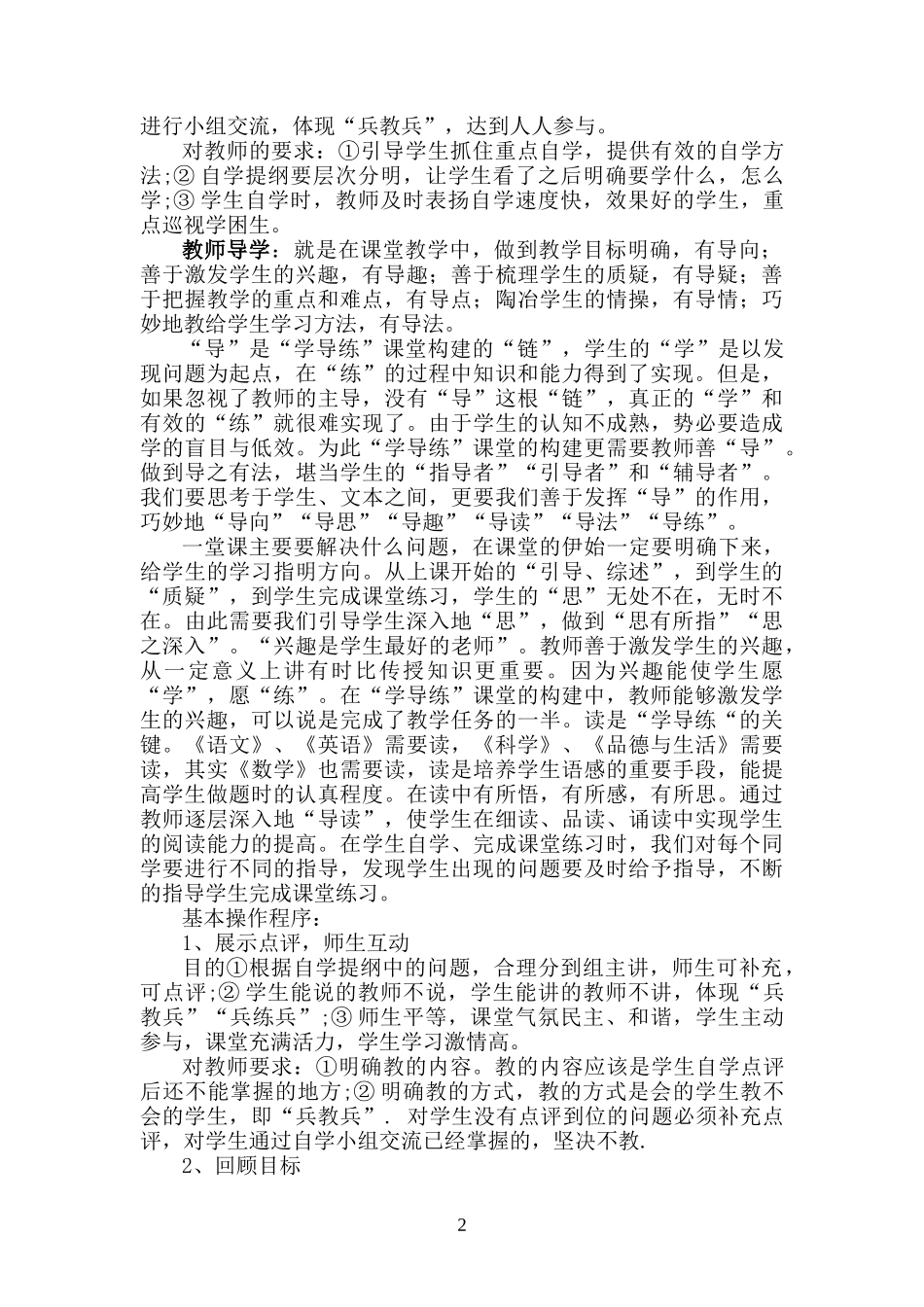 创新教学模式构建高效课堂_第2页