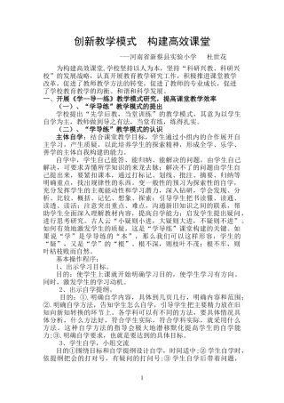 创新教学模式构建高效课堂