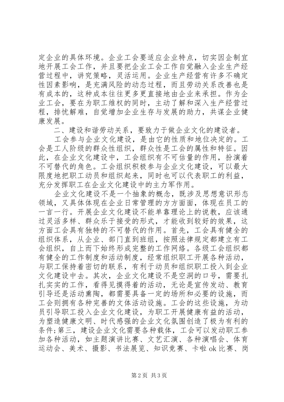 工会组织如何构建好和谐劳动关系心得体会_1_第2页