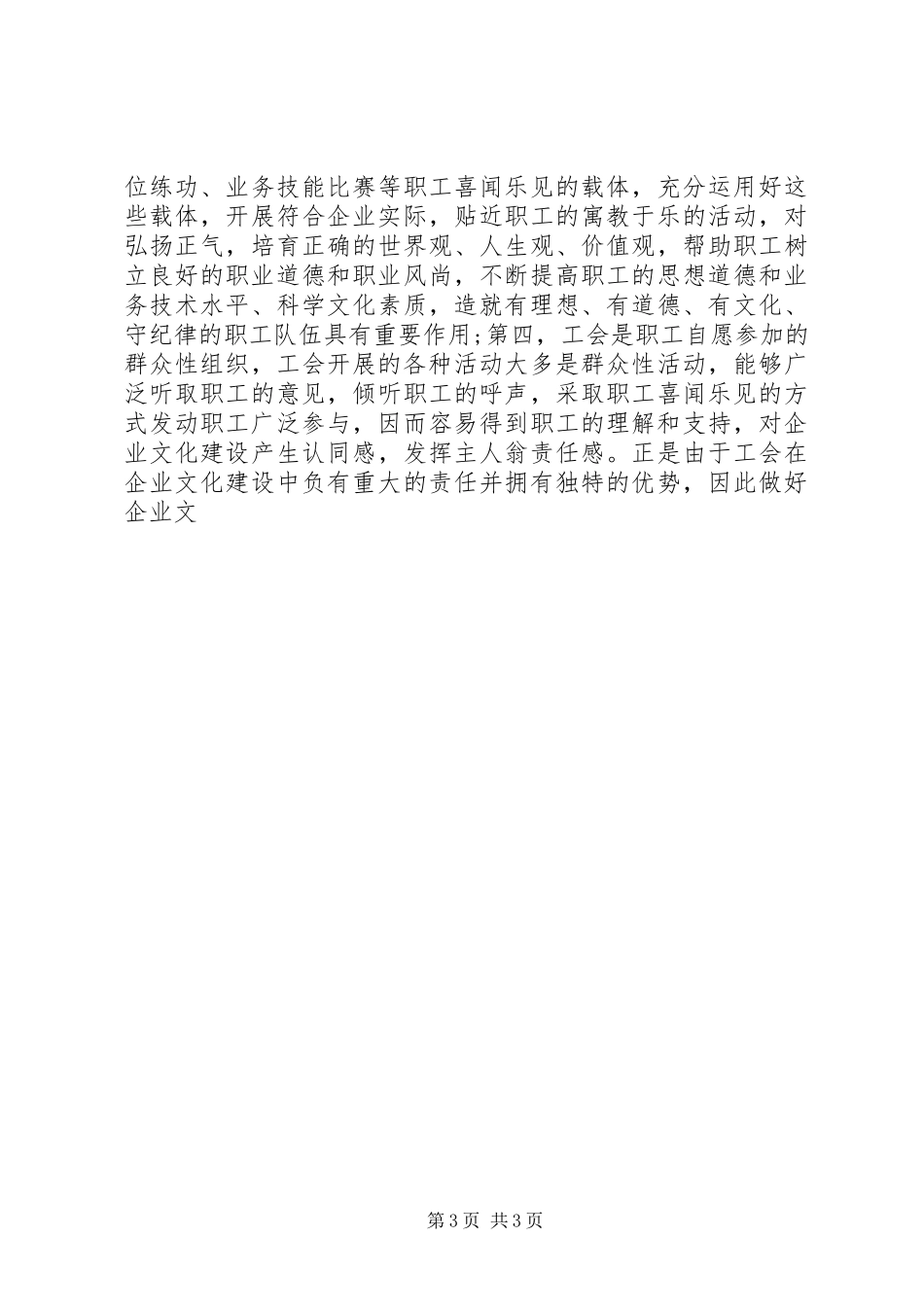 工会组织如何构建好和谐劳动关系心得体会_1_第3页