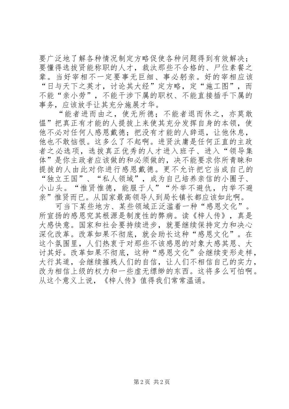 读《梓人传》有感_第2页