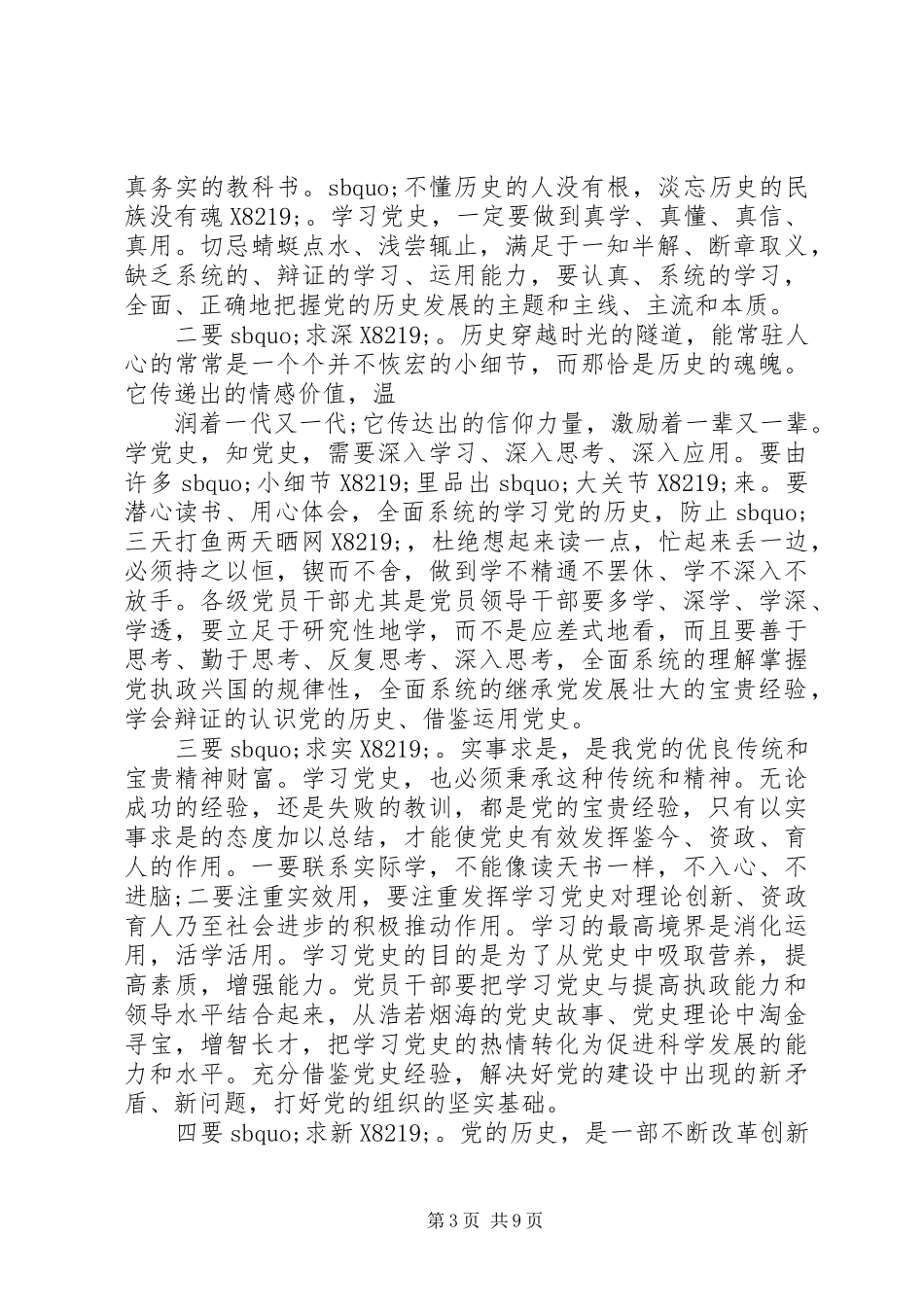 党史学习心得体会_第3页